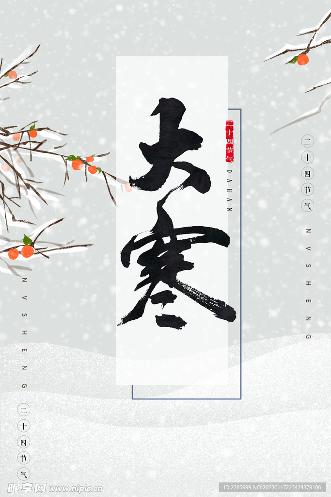 大寒