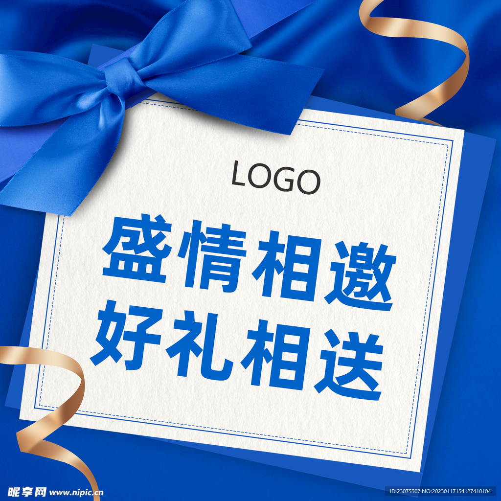 蓝色邀请函