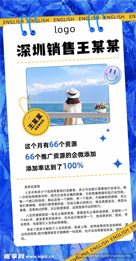 人物成单分享海报