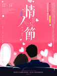 情人节