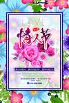情人节