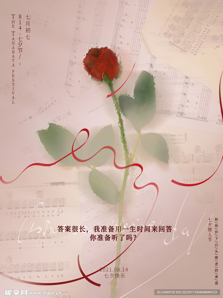 情人节