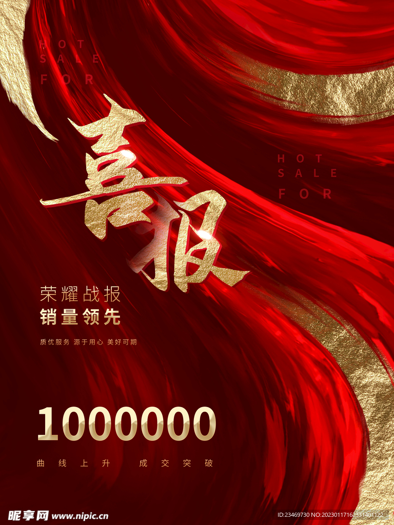 喜报