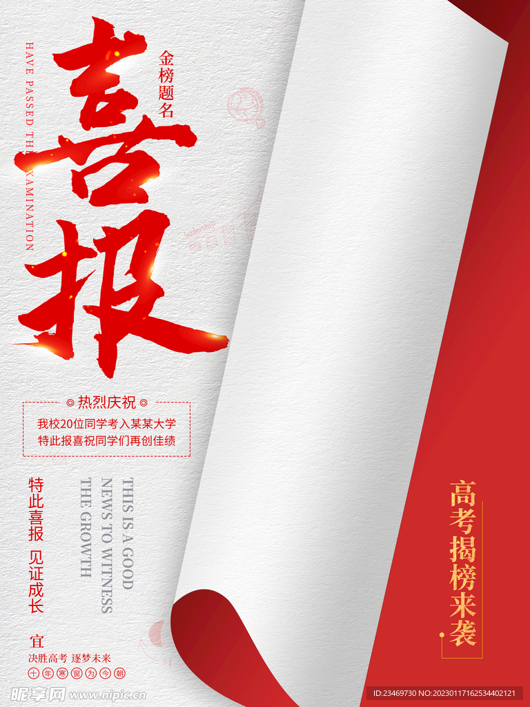 喜报
