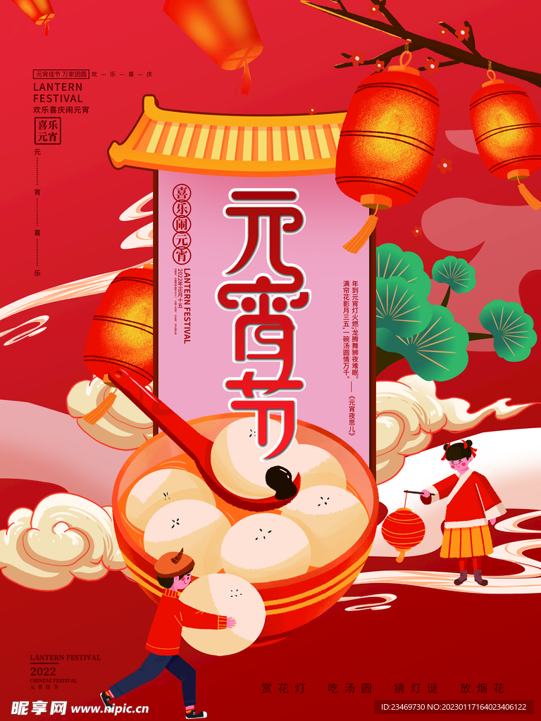 元宵节