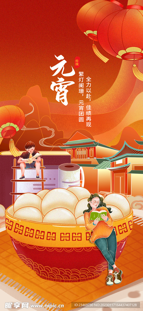 元宵节