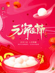 元宵节