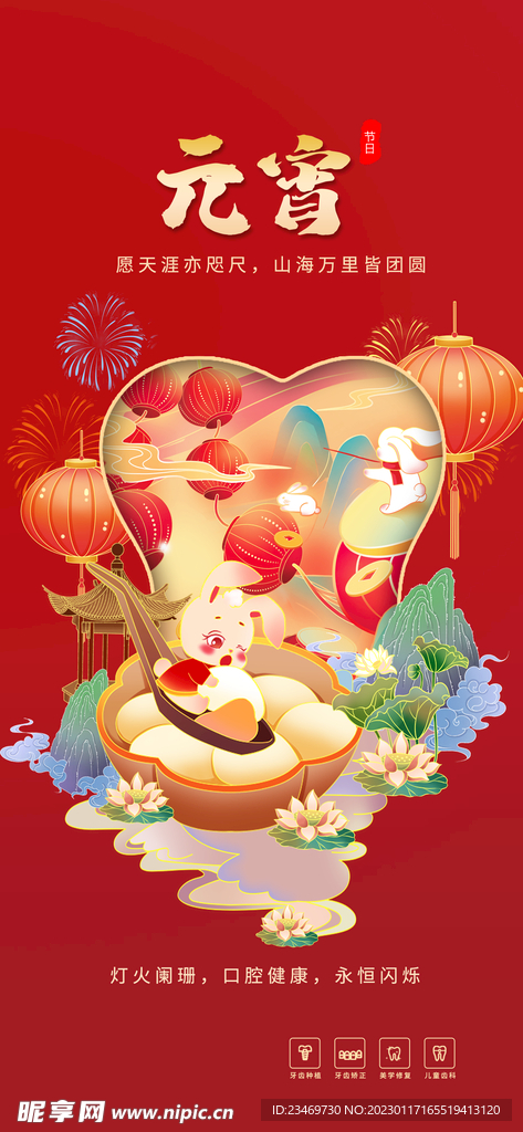 元宵节