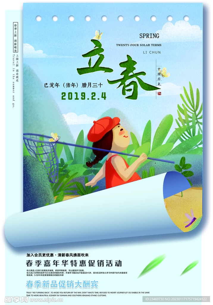 立春