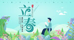 立春