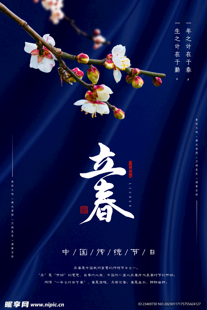 立春