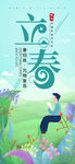 立春