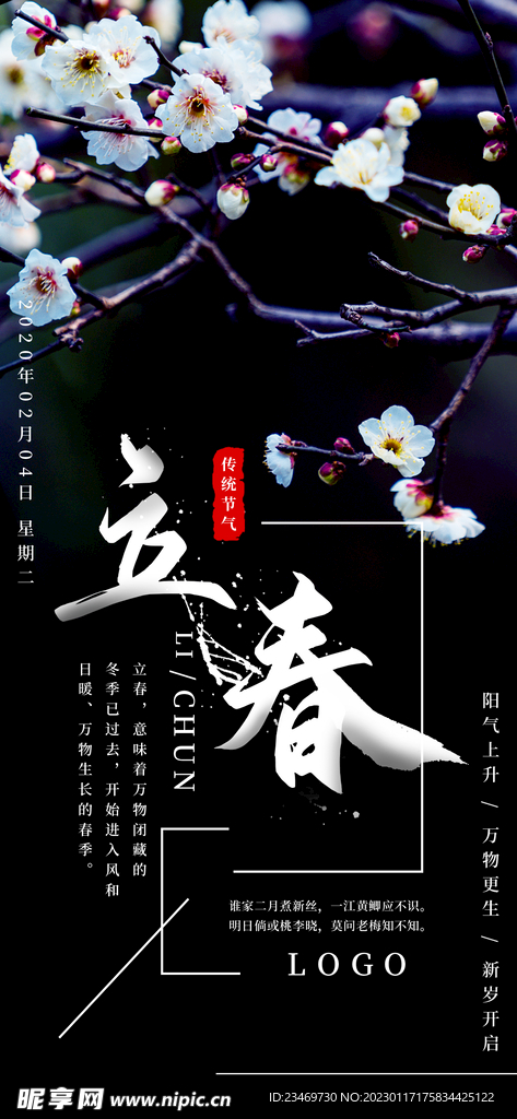立春