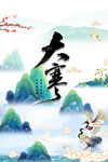 立春