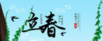 立春