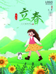 立春