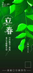 立春