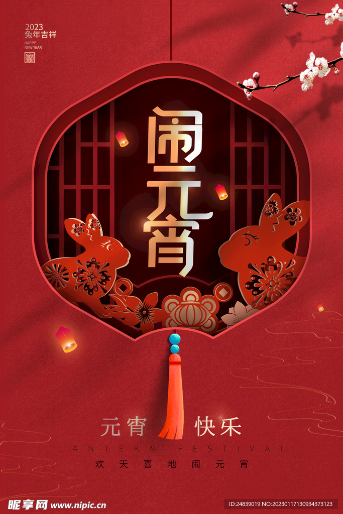 元宵节吃汤圆团圆海报