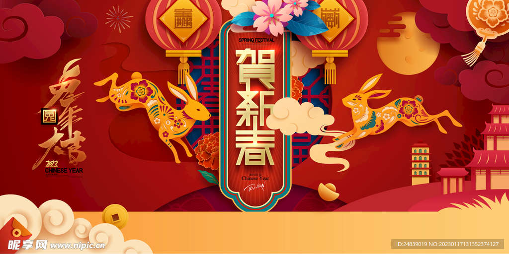 贺新年海报