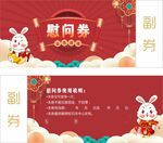 慰问券代金券