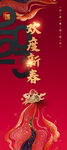 欢度新春