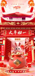 房地产新年海报