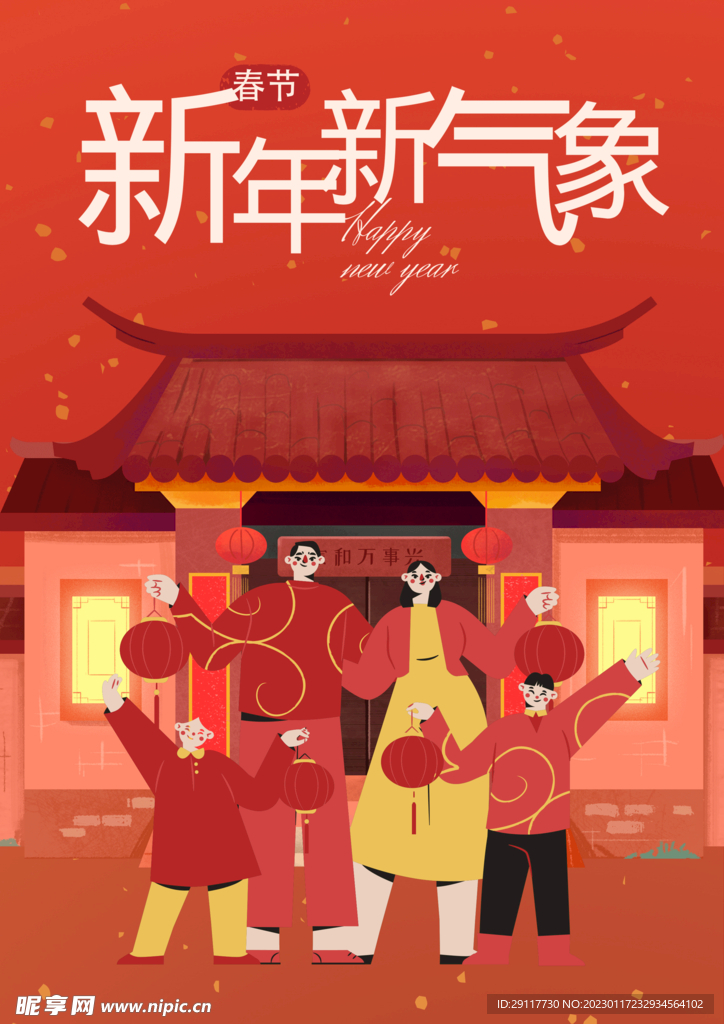 新年快乐海报