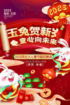 2023兔年新年春节海报