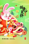 2023兔年新年春节海报