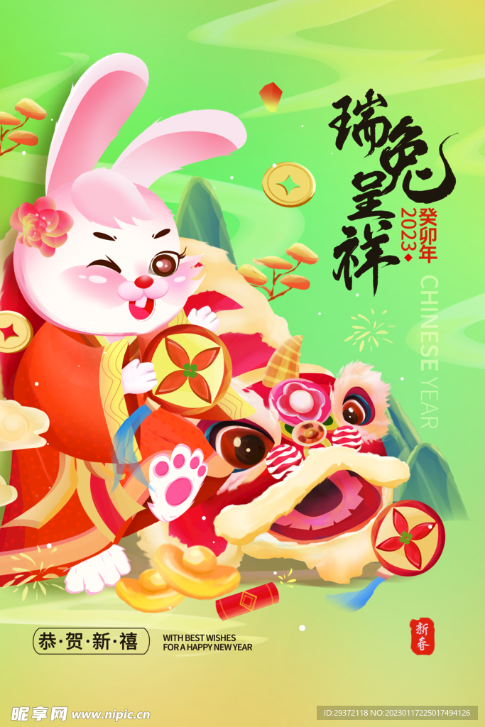 2023兔年新年春节海报