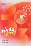 2023兔年新年春节海报