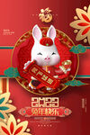创意2023兔年春节海报