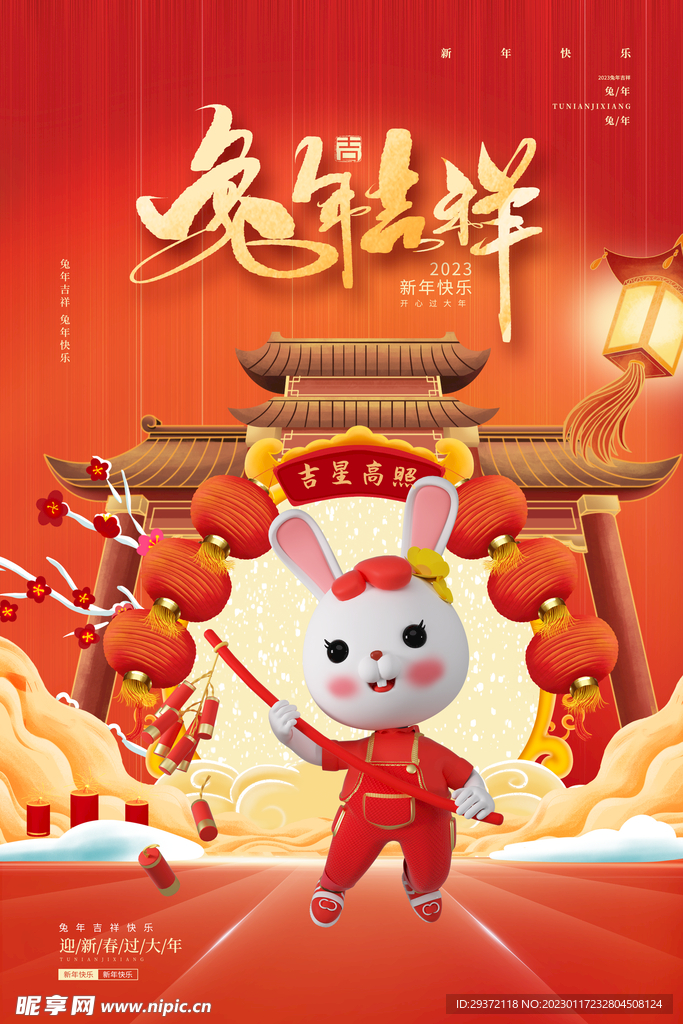 创意2023兔年春节海报