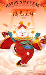 创意2023兔年春节海报