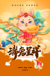 创意2023兔年春节海报