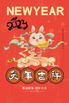 创意2023兔年春节海报