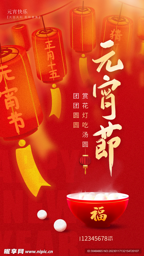 元宵节