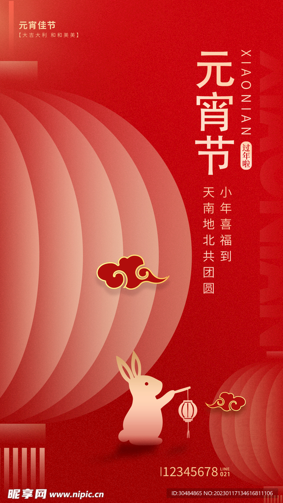 元宵节海报