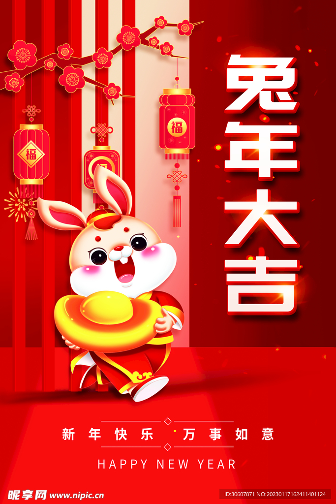 新年海报