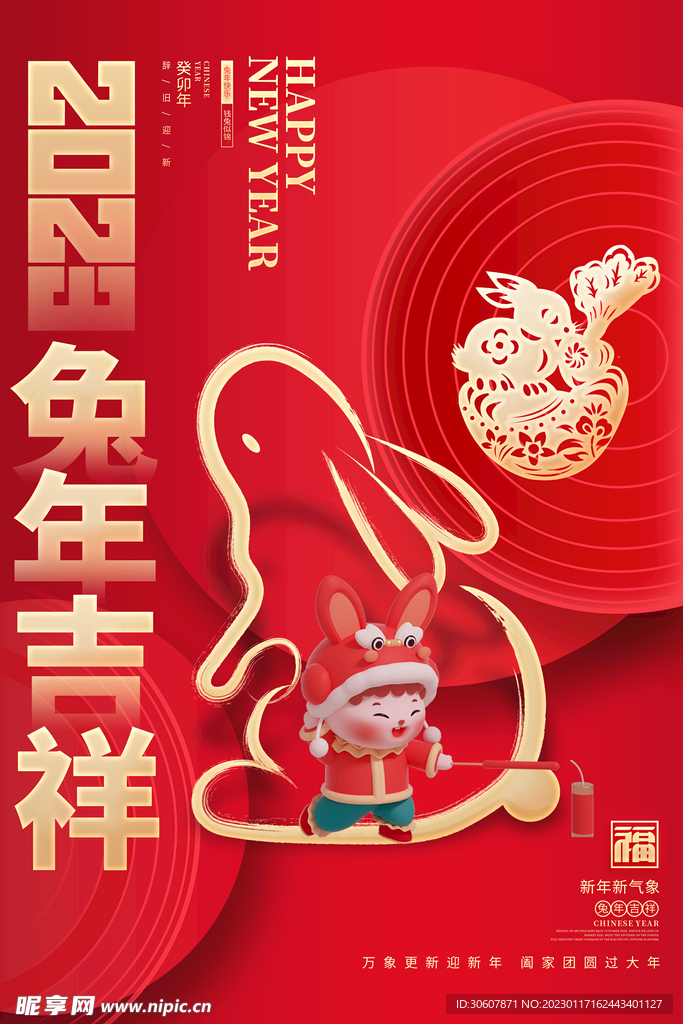 新年海报