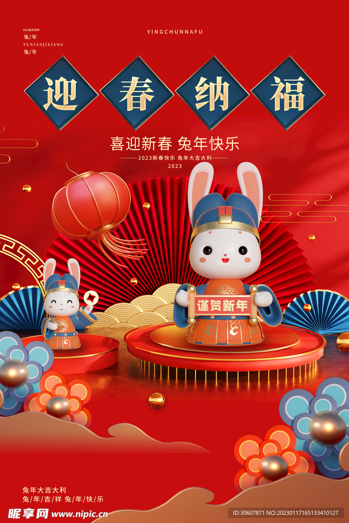 新年海报