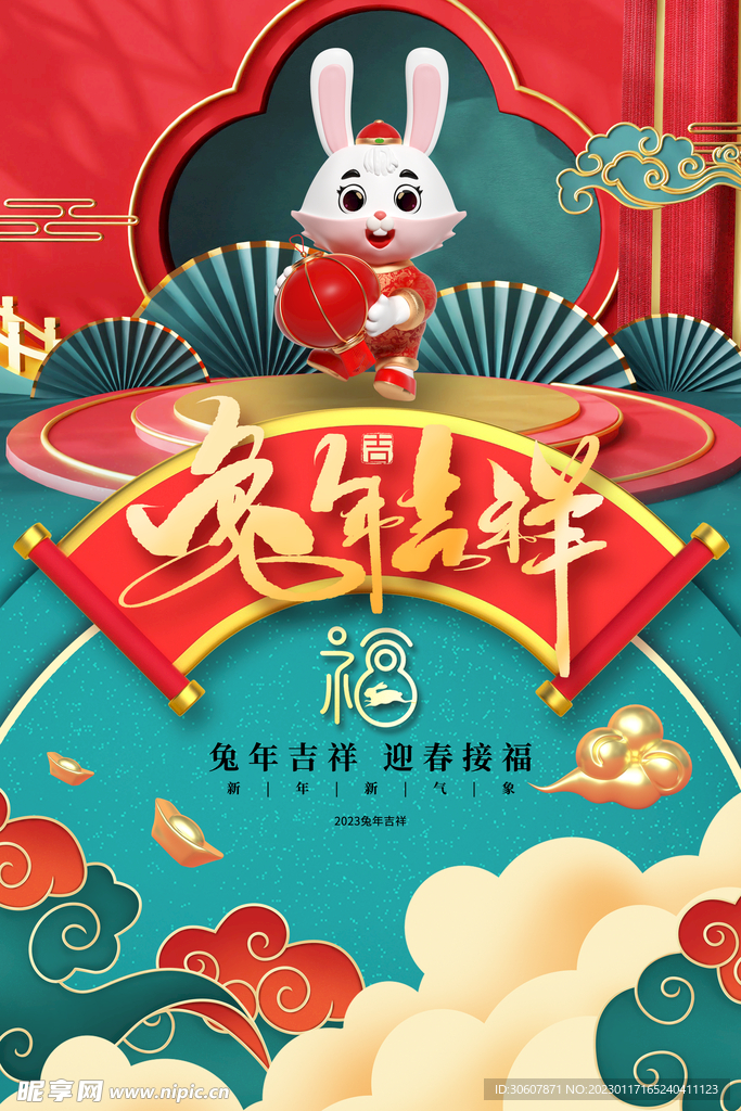 新年海报
