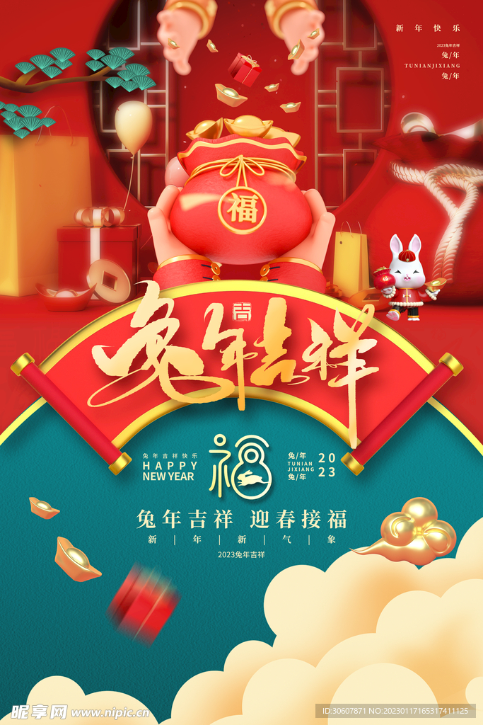 新年海报