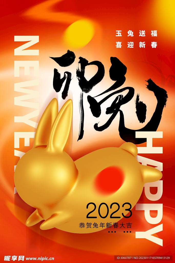 新春海报