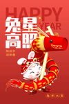 新春海报