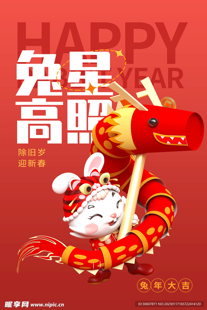 新春海报