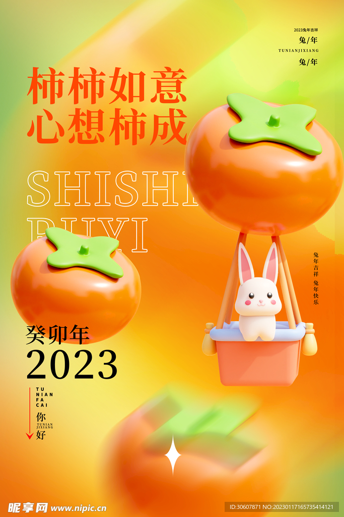 新春海报