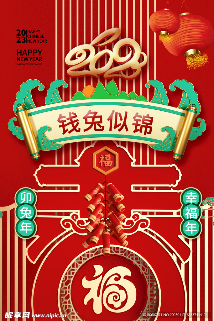 新春海报
