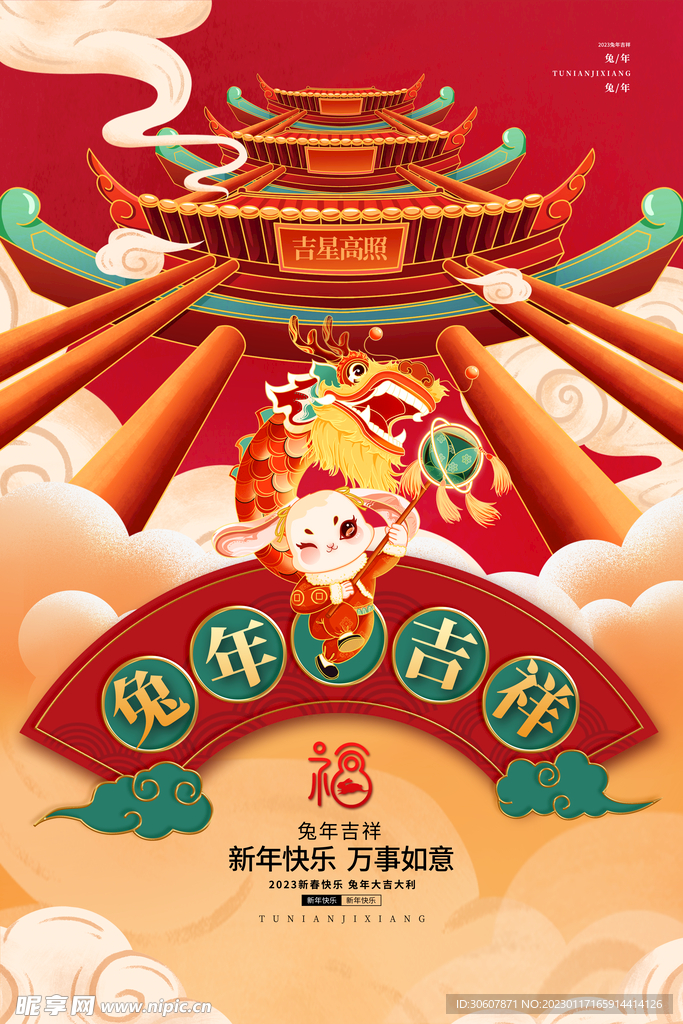 新春海报