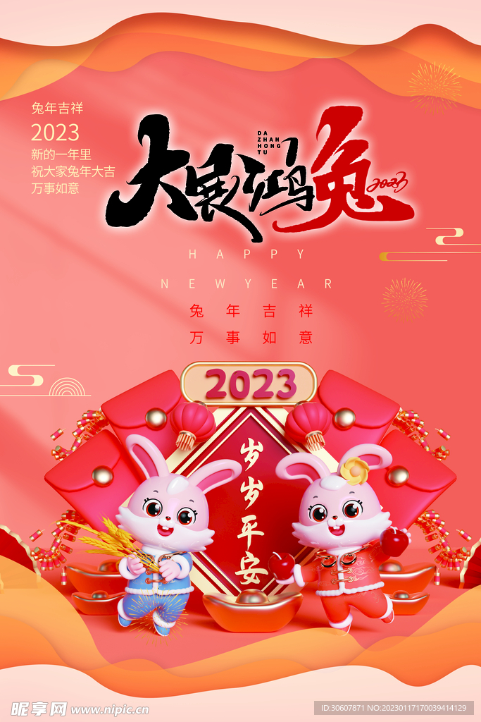 新春海报
